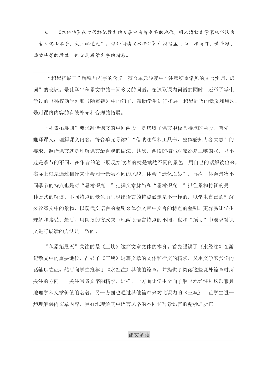 《三峡》预习及拓展解读+课文解读—部编版语文八年级上册.docx_第3页