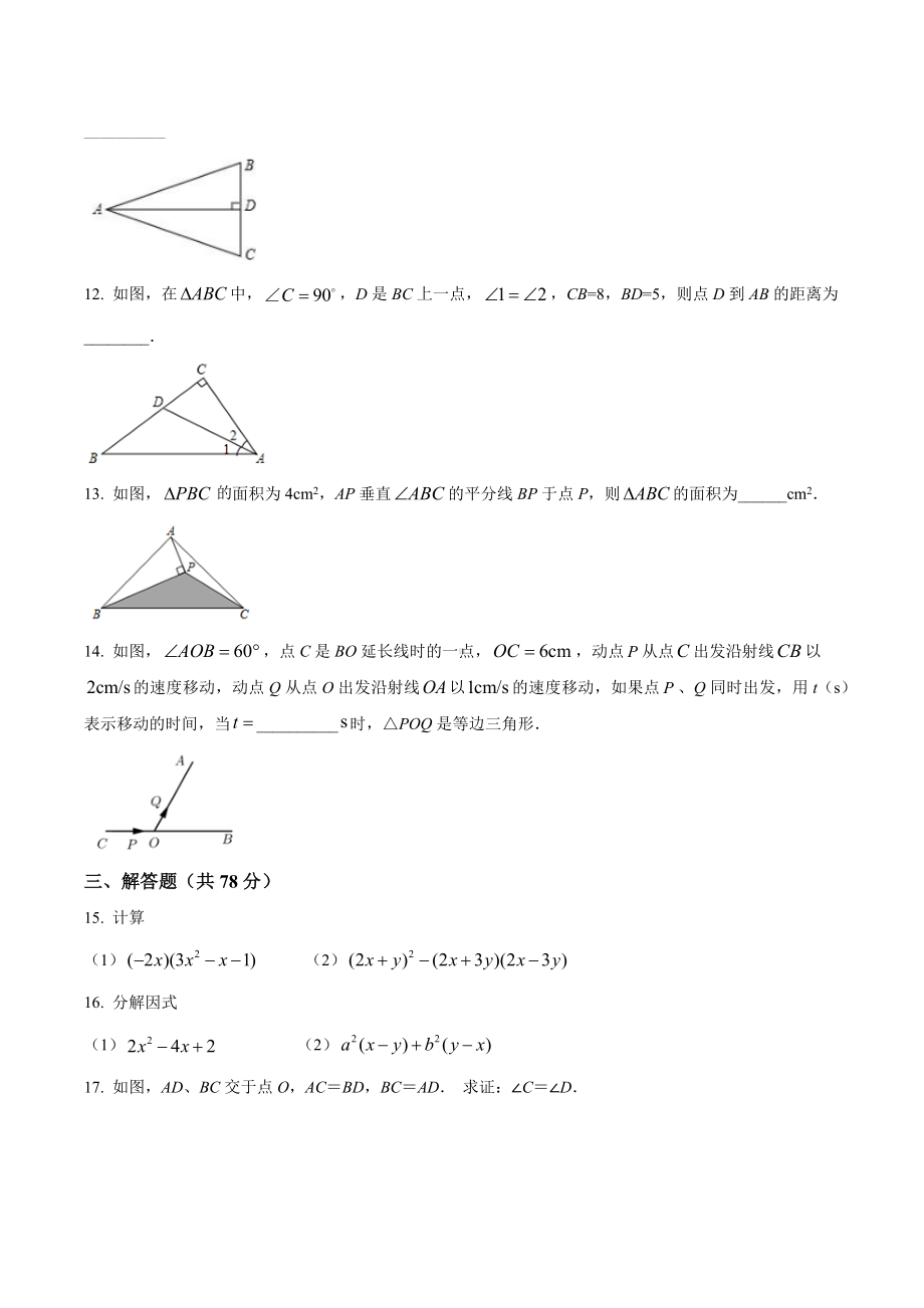 吉林省长春市长春外国语 2021-2022学年八年级上学期期中数学试题.docx_第3页