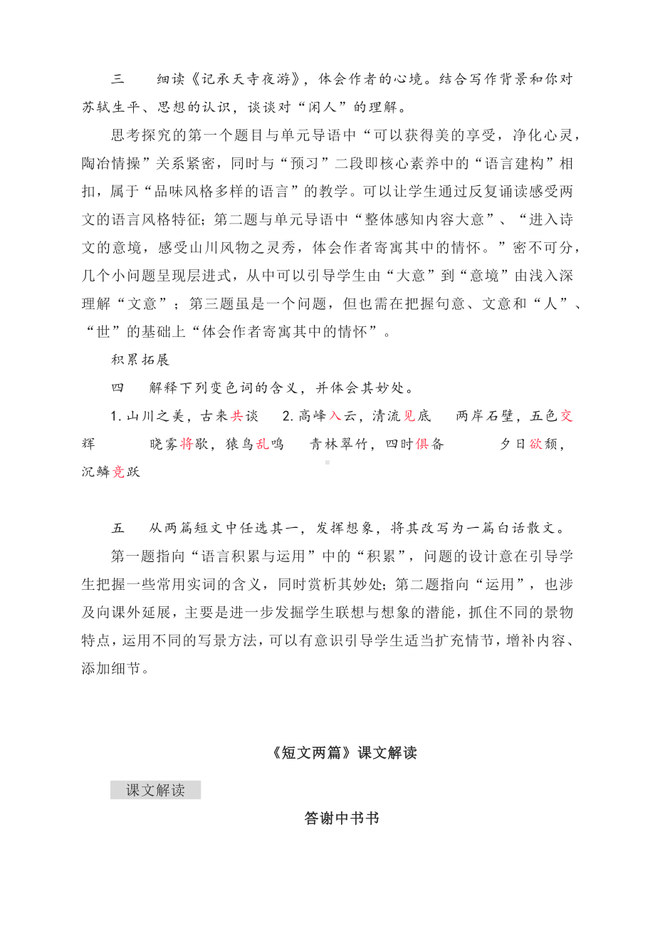 《短文两篇》预习及拓展解读+课文解读—部编版语文八年级上册.docx_第2页