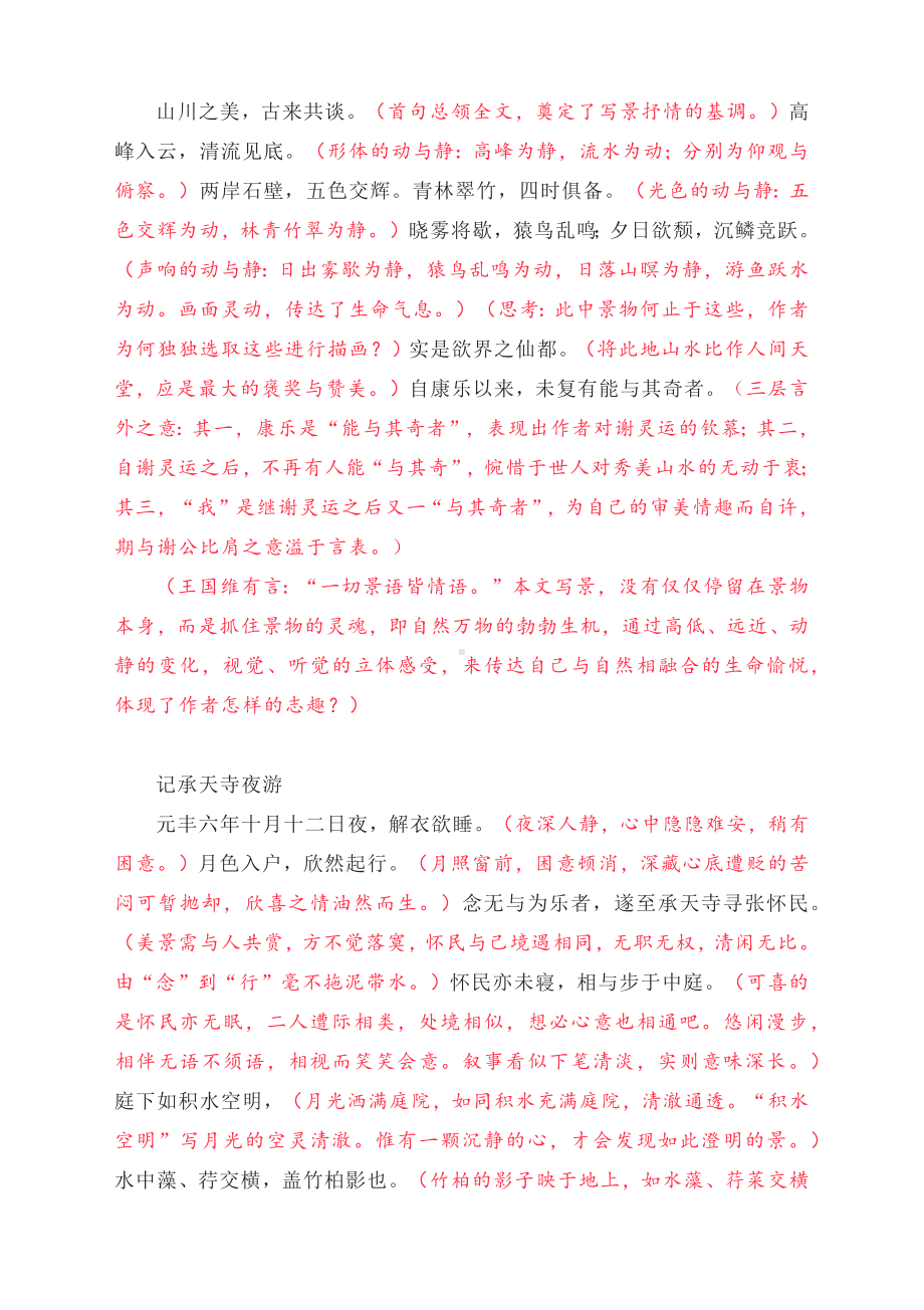 《短文两篇》预习及拓展解读+课文解读—部编版语文八年级上册.docx_第3页