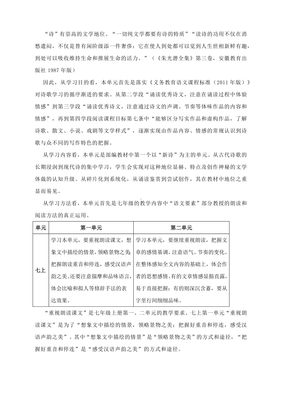 第一单元单元导语解读-2022-2023学年部编版语文九年级上册.docx_第2页