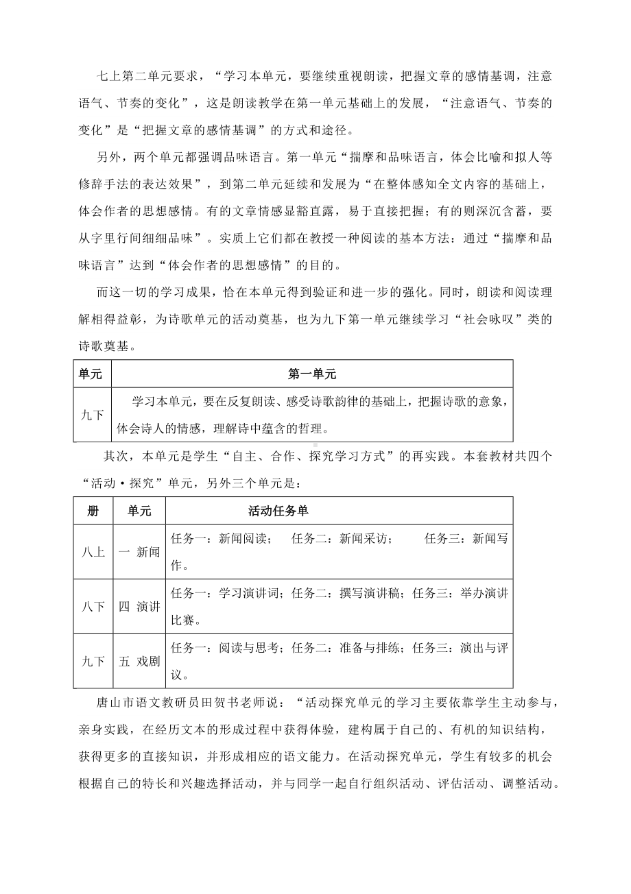 第一单元单元导语解读-2022-2023学年部编版语文九年级上册.docx_第3页