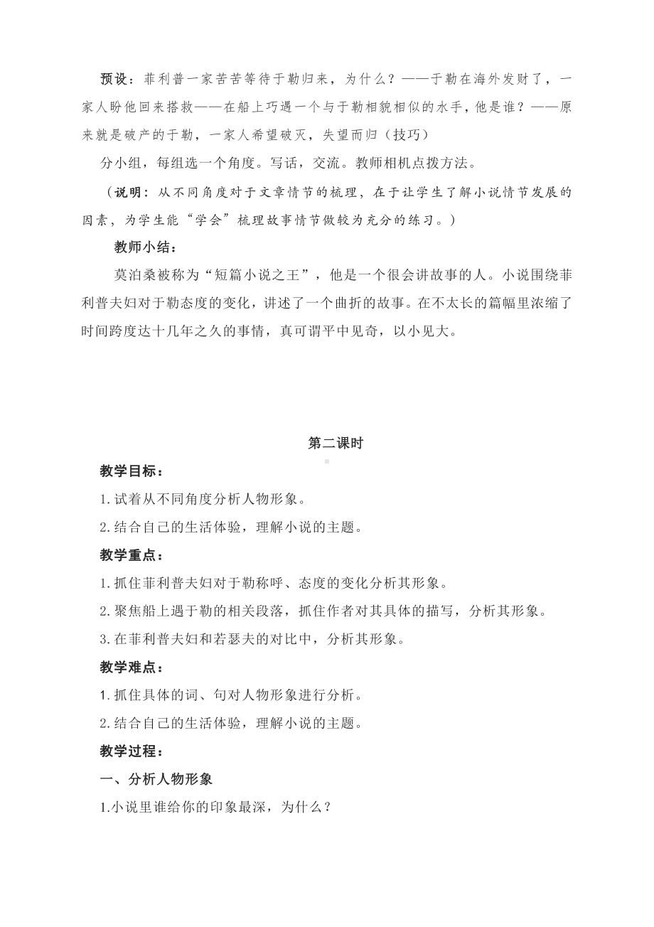 《我的叔叔于勒》教学设计—部编版初中语文九年级上册.docx_第3页