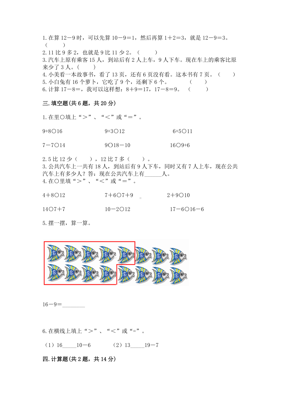 北京版一年级上册数学第九单元 加法和减法（二） 测试卷含答案（研优卷）.docx_第2页