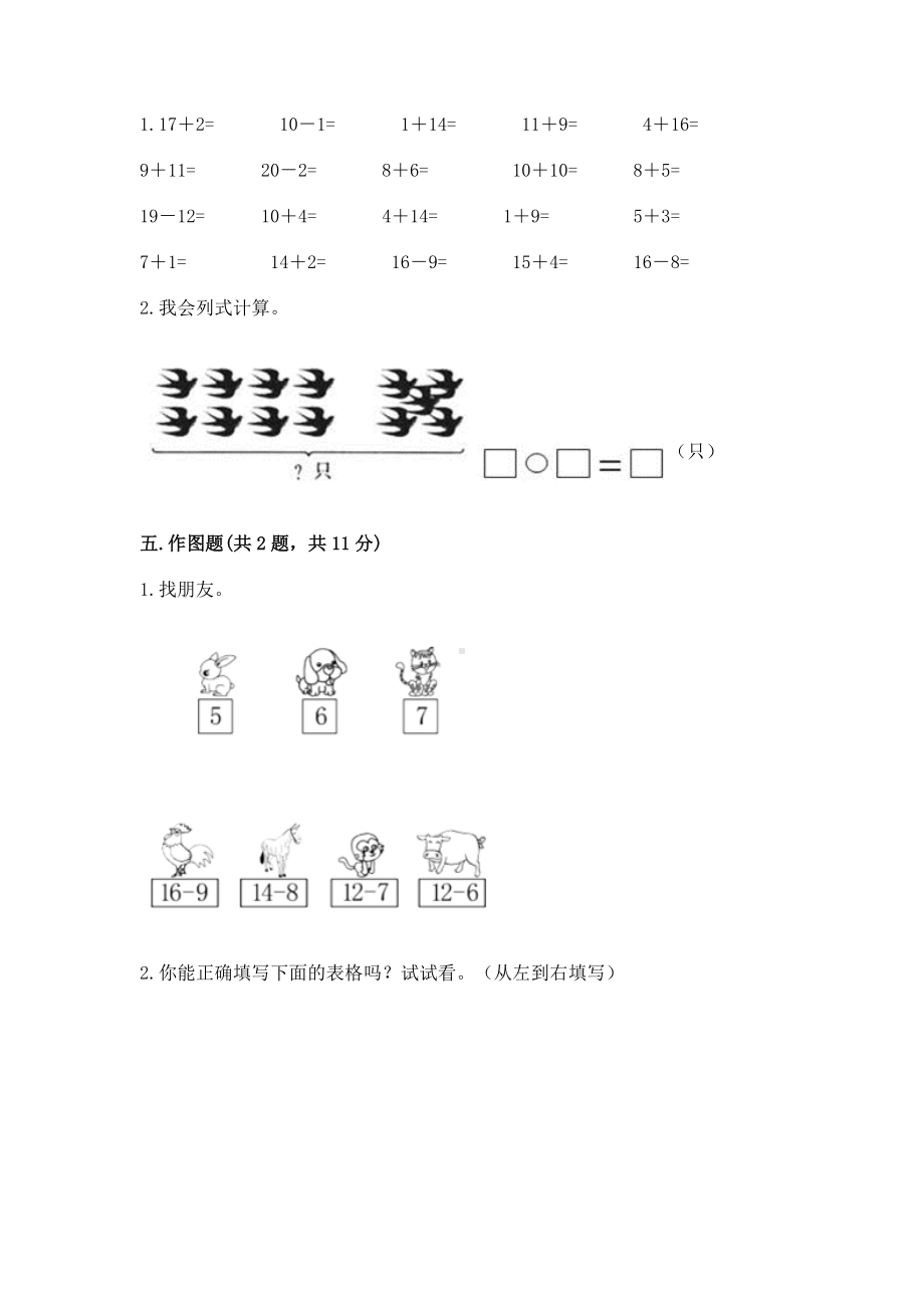 北京版一年级上册数学第九单元 加法和减法（二） 测试卷含答案（研优卷）.docx_第3页