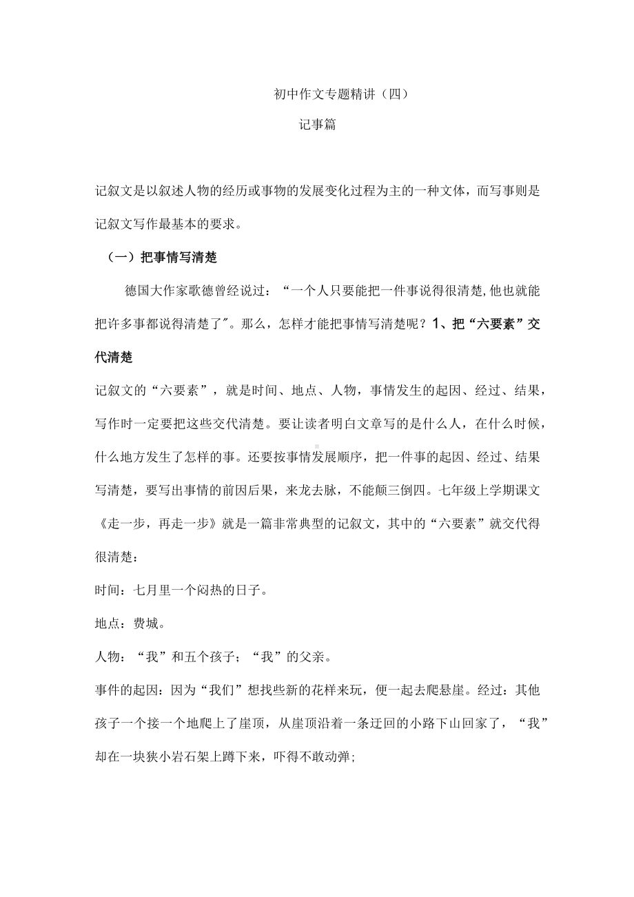 4.作文专题精讲-记事篇.docx_第1页