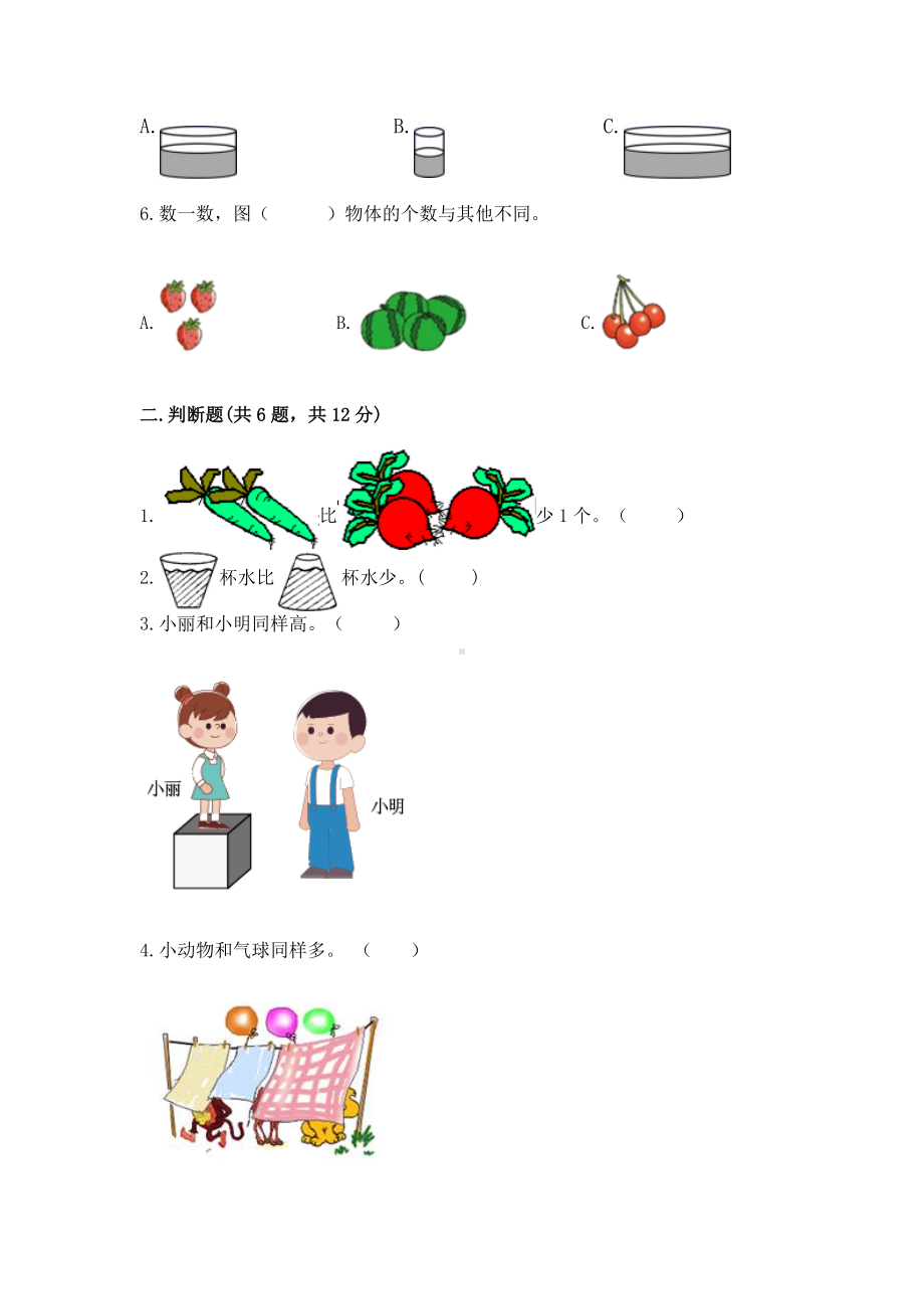 苏教版一年级上册数学第二单元比一比 测试卷（基础题）.docx_第2页