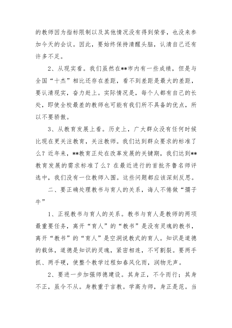 （热门）优秀教师演讲稿模板汇编6篇.doc_第2页