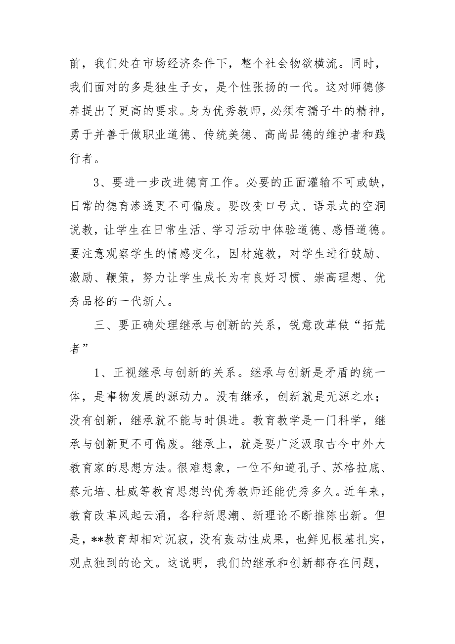 （热门）优秀教师演讲稿模板汇编6篇.doc_第3页