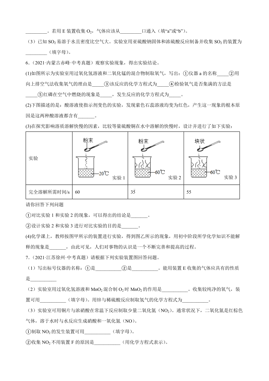 2021年中考化学真题汇编：实验综合附真题答案.pdf_第2页