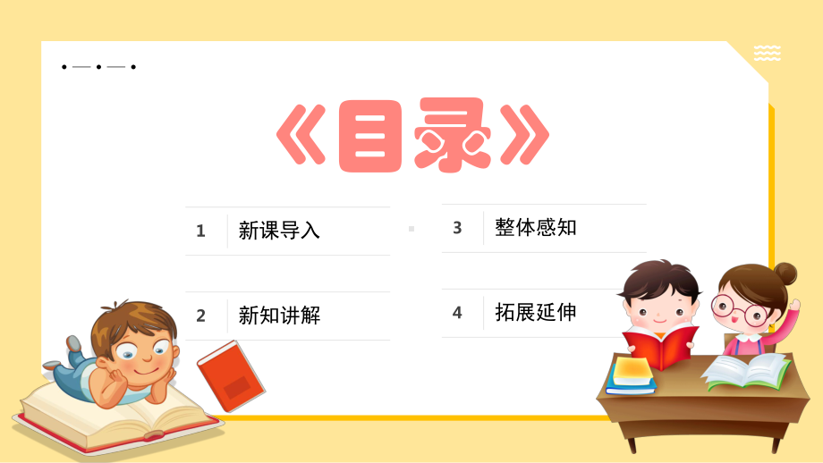 2022语文园地PPT小学一年级语文下册部编人教版教学课件.pptx_第2页