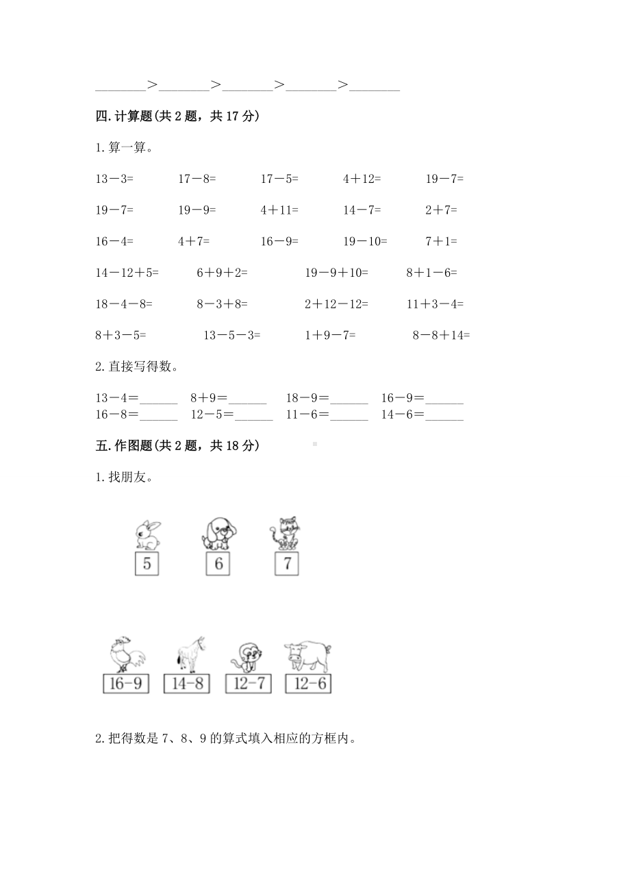 北京版一年级上册数学第九单元 加法和减法（二） 测试卷含答案（模拟题）.docx_第3页