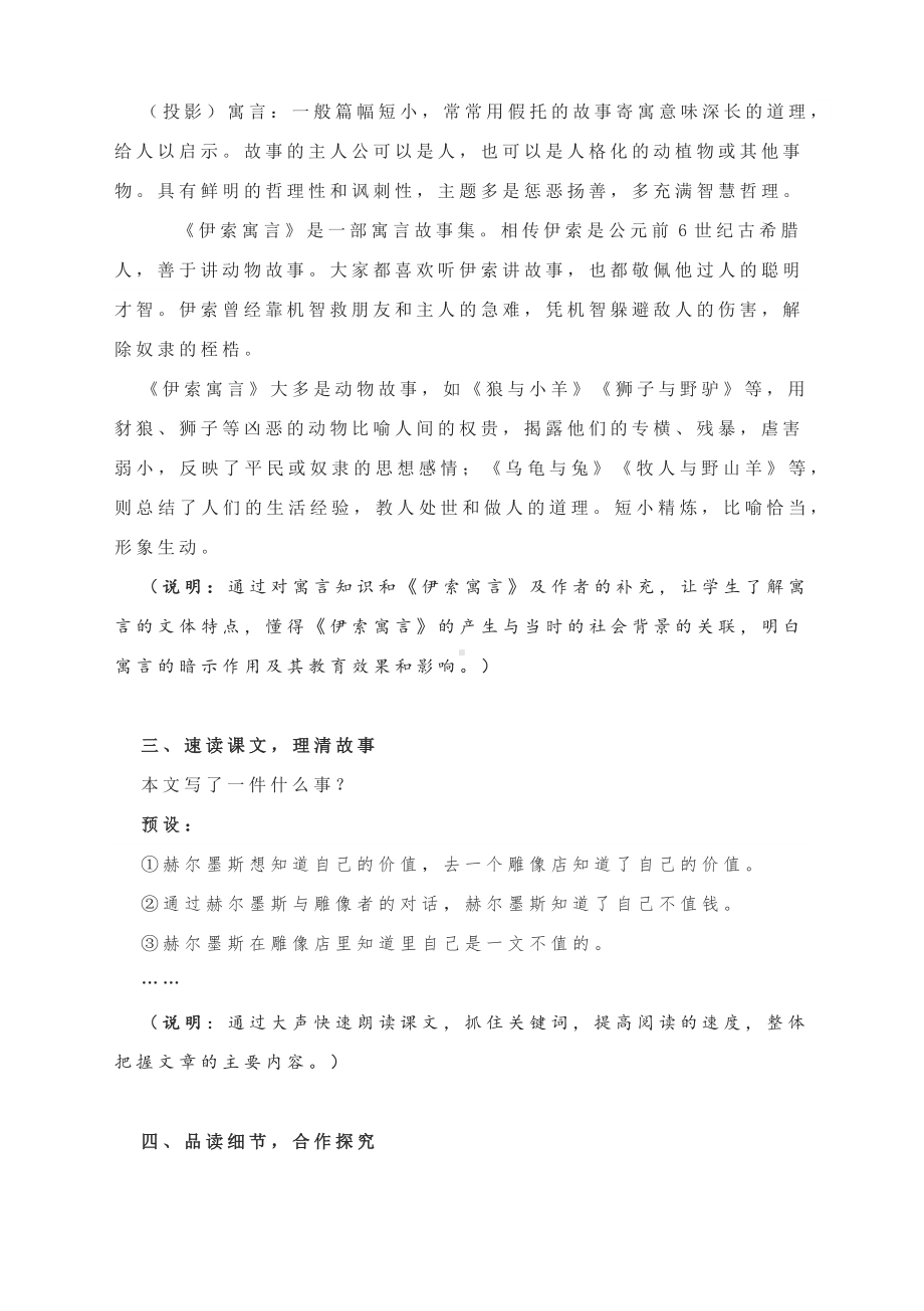 《赫尔墨斯和雕像者》教案+注释-2022-2023学年部编版语文七年级上册.docx_第2页