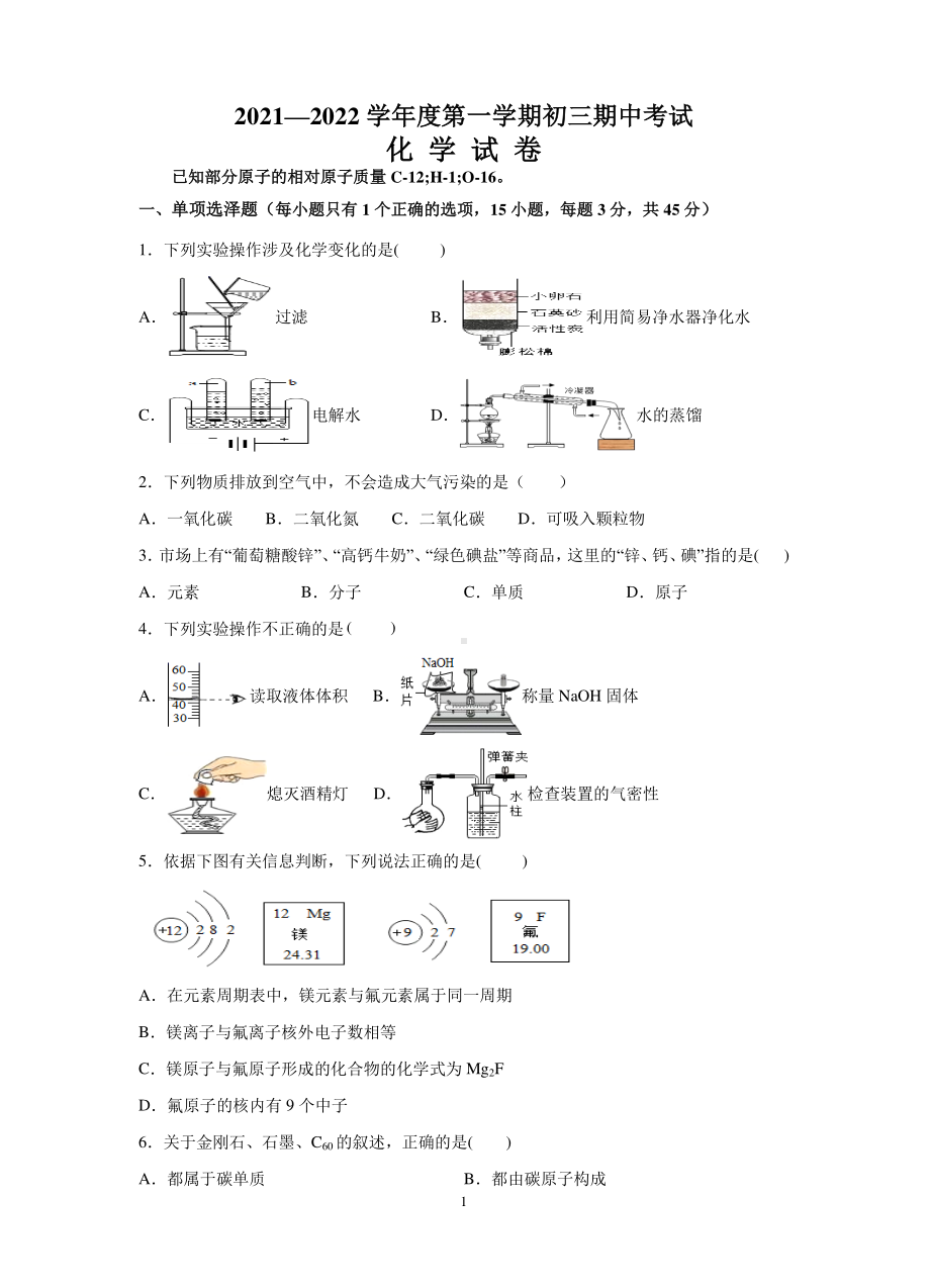 广东省湛江雷州市第八 2021-2022学年九年级上学期期中考试年级化学试题.pdf_第1页