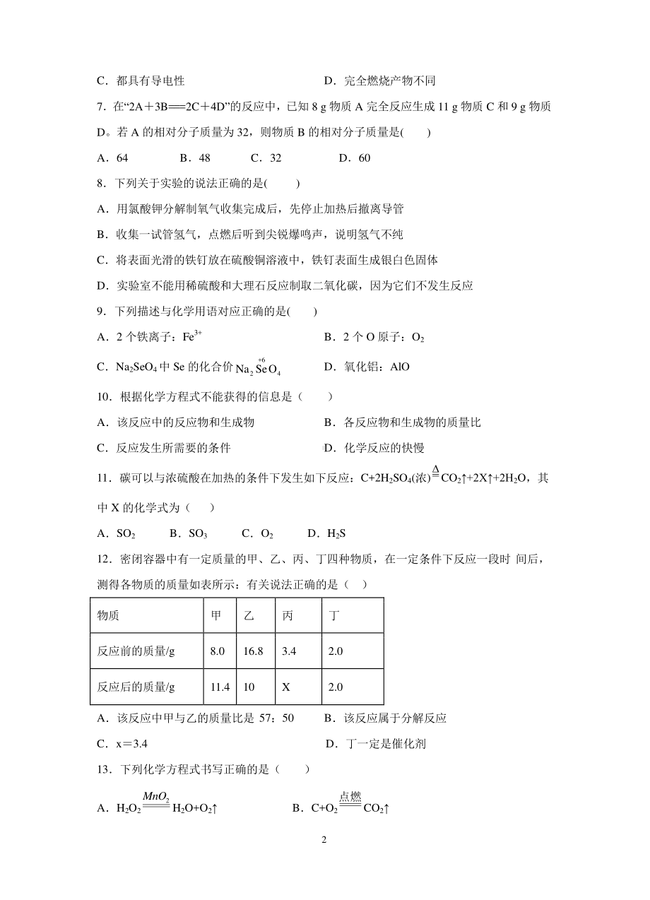 广东省湛江雷州市第八 2021-2022学年九年级上学期期中考试年级化学试题.pdf_第2页