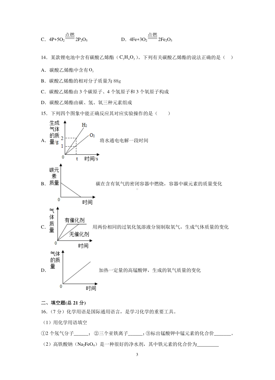 广东省湛江雷州市第八 2021-2022学年九年级上学期期中考试年级化学试题.pdf_第3页