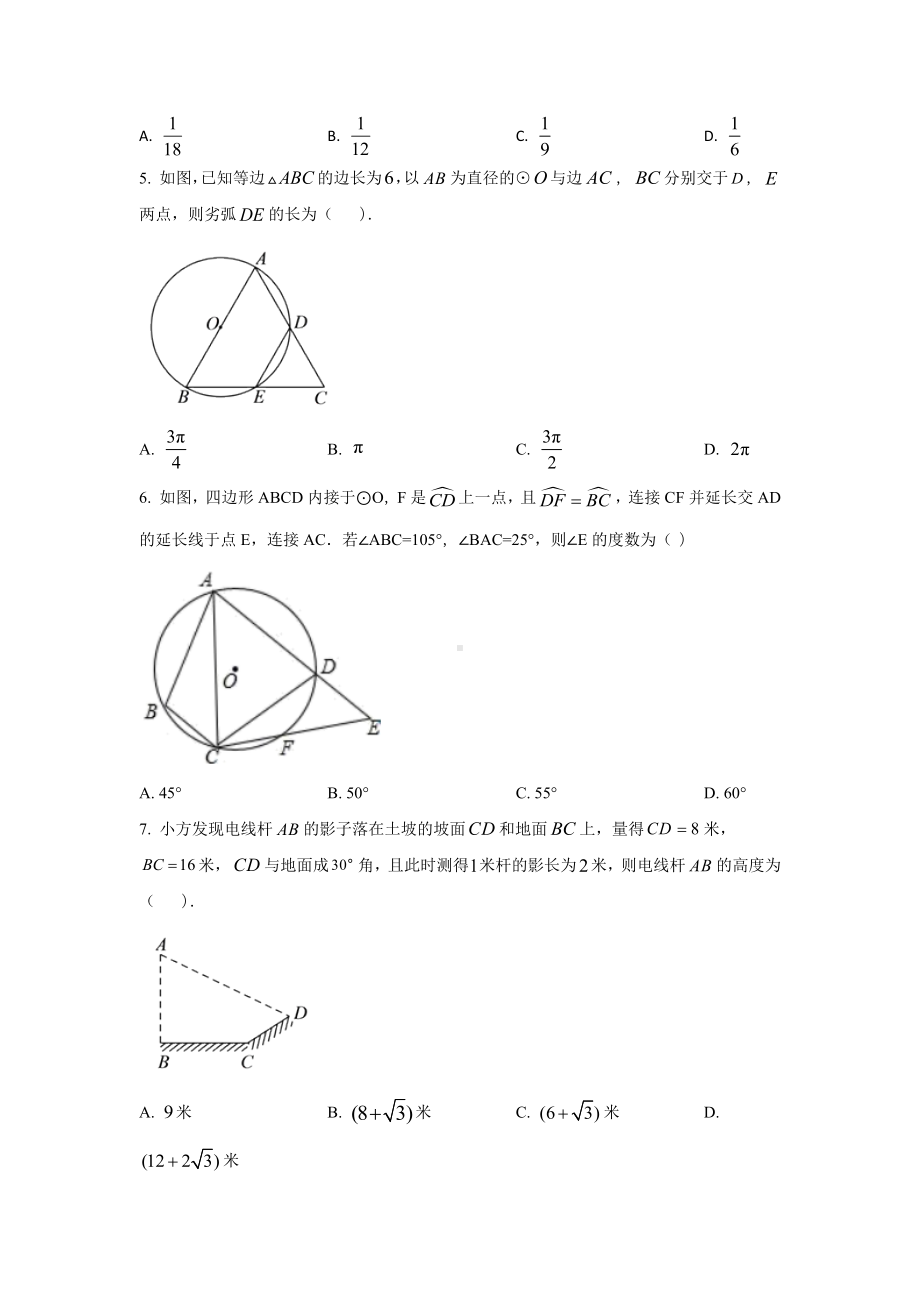 浙江杭州拱墅区文澜九年级上学期期中考试数学试题.docx_第2页