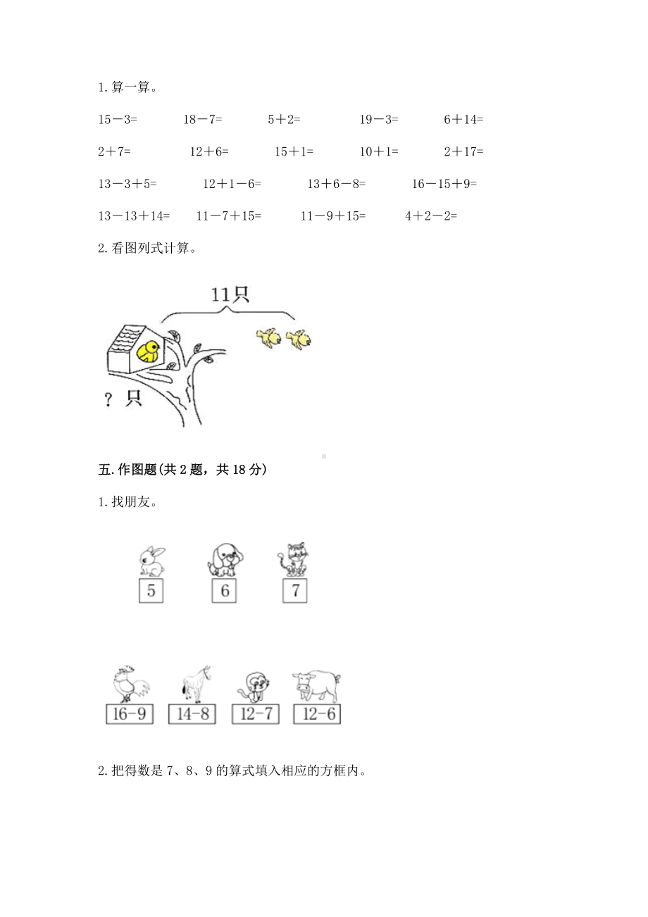 北京版一年级上册数学第九单元 加法和减法（二） 测试卷附完整答案（精品）.docx_第3页