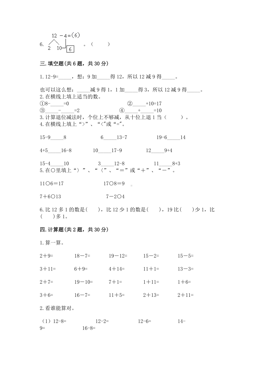 人教版一年级下册数学第二单元 20以内的退位减法 测试卷附参考答案（名师推荐）.docx_第2页