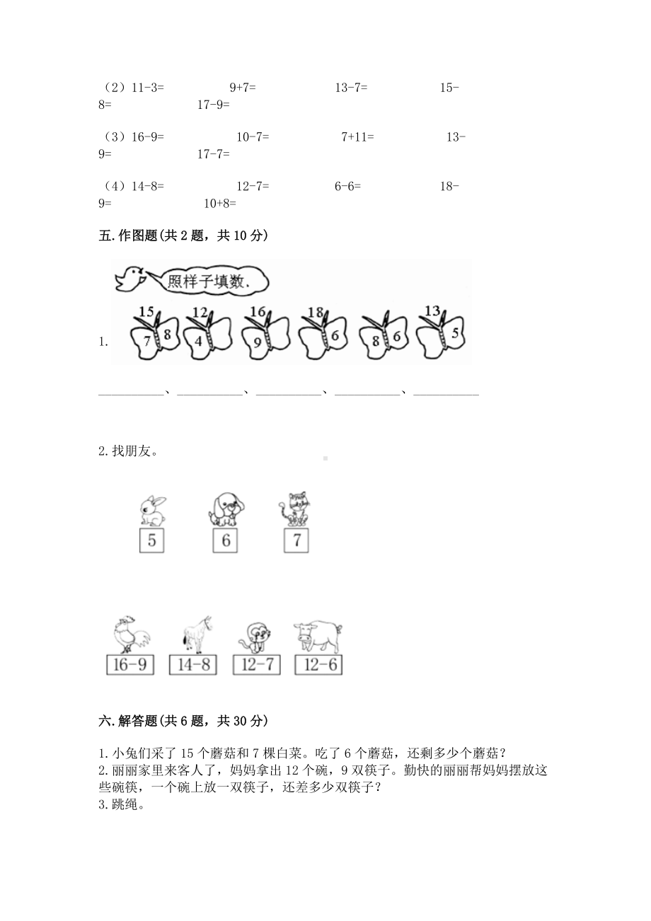 人教版一年级下册数学第二单元 20以内的退位减法 测试卷附参考答案（名师推荐）.docx_第3页