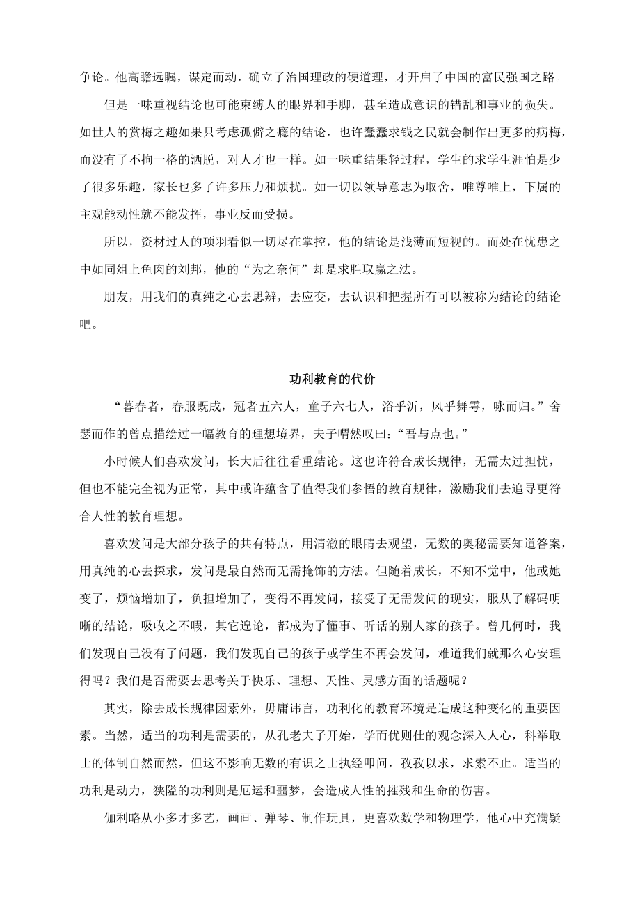 2022上海卷高考作文解读及下水文5篇.docx_第3页