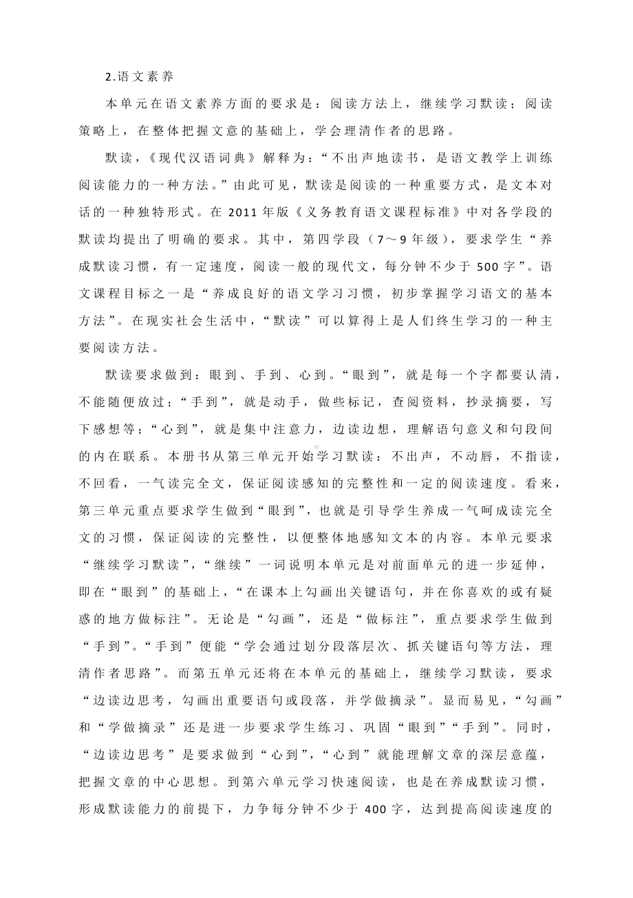 第四单元 单元导语解读—部编版语文七年级上册.docx_第2页