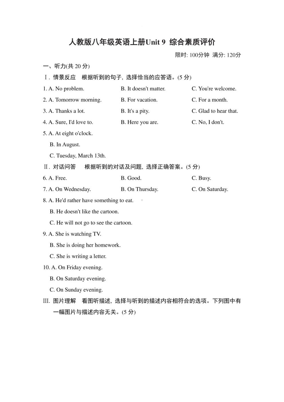 人教版八年级英语上册Unit9综合素质评价试卷 附答案 (1).pdf_第1页