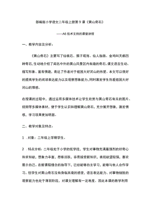 A6 技术支持的课堂讲授.docx