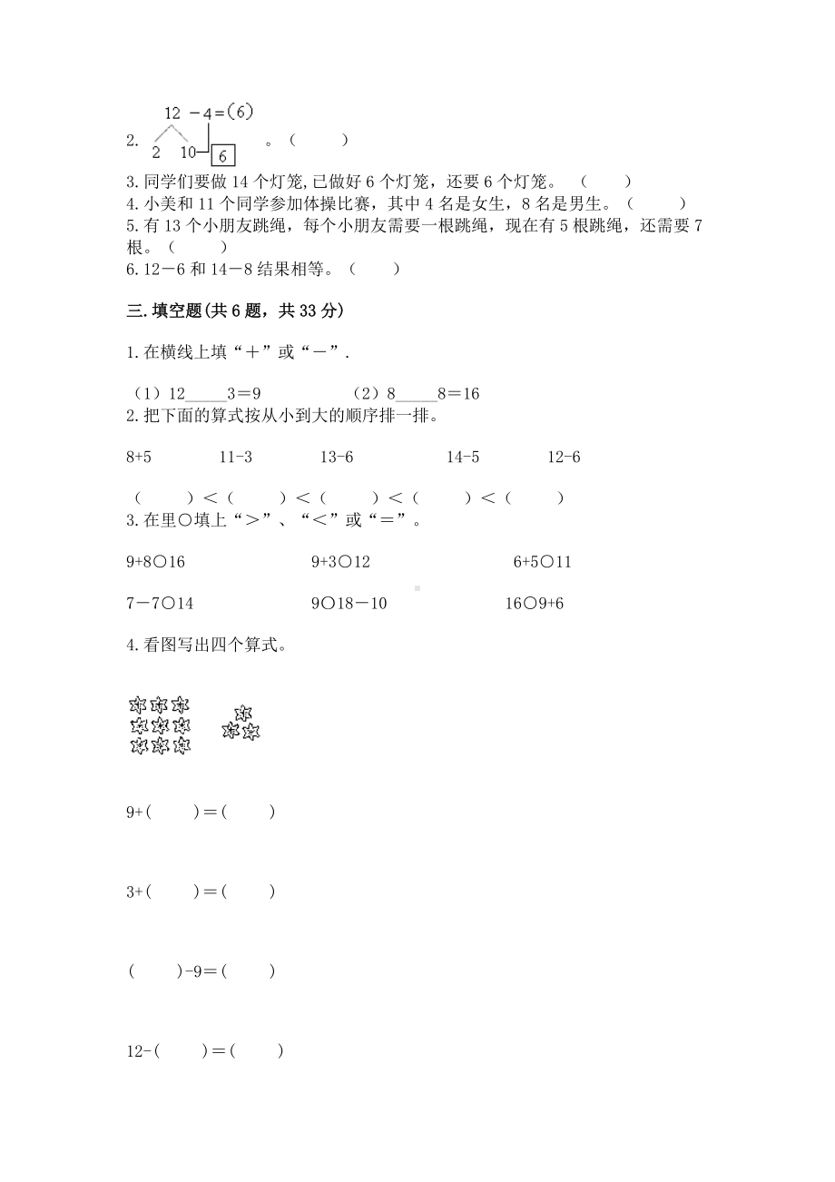 人教版一年级下册数学第二单元 20以内的退位减法 测试卷带答案.docx_第2页