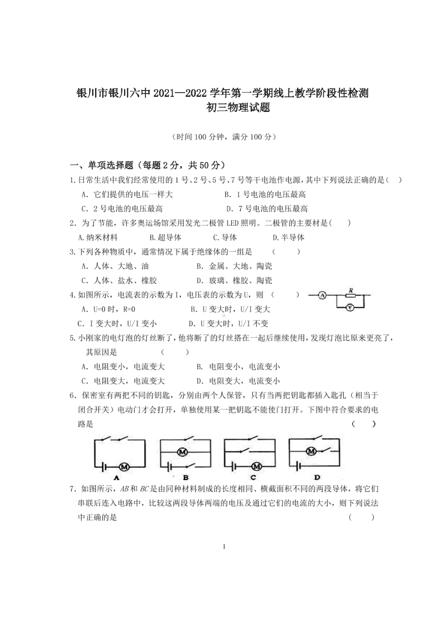 宁夏银川市第六 2021-2022学年九年级上学期物理期中试题.pdf_第1页