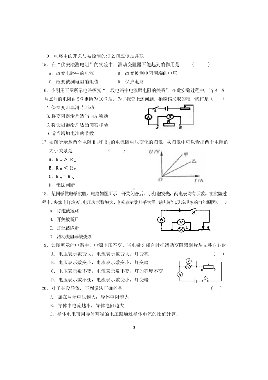 宁夏银川市第六 2021-2022学年九年级上学期物理期中试题.pdf_第3页