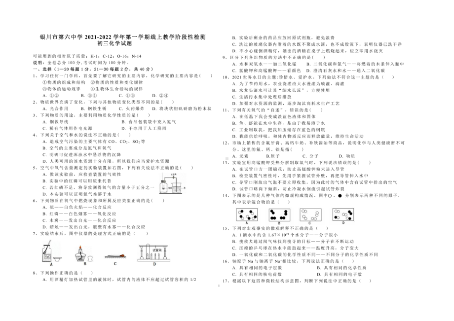 宁夏银川市第六 2021-2022学年九年级上学期期中考试化学试卷.pdf_第1页