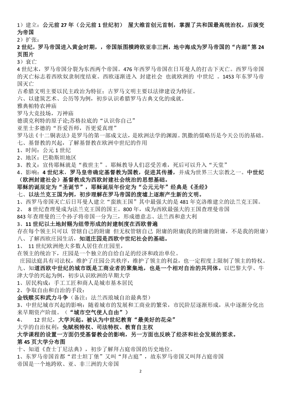 2022-2023学年(统编)部编版九年级历史上册知识提纲.docx_第2页