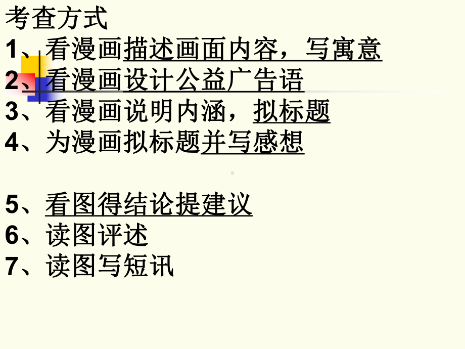 2023届高考语文复习：图文转换题目解题思路及技巧 课件.pptx_第3页