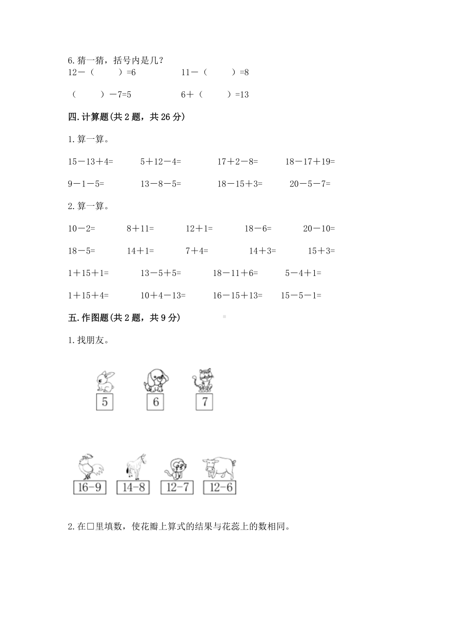 人教版一年级下册数学第二单元 20以内的退位减法 测试卷（综合题）.docx_第3页