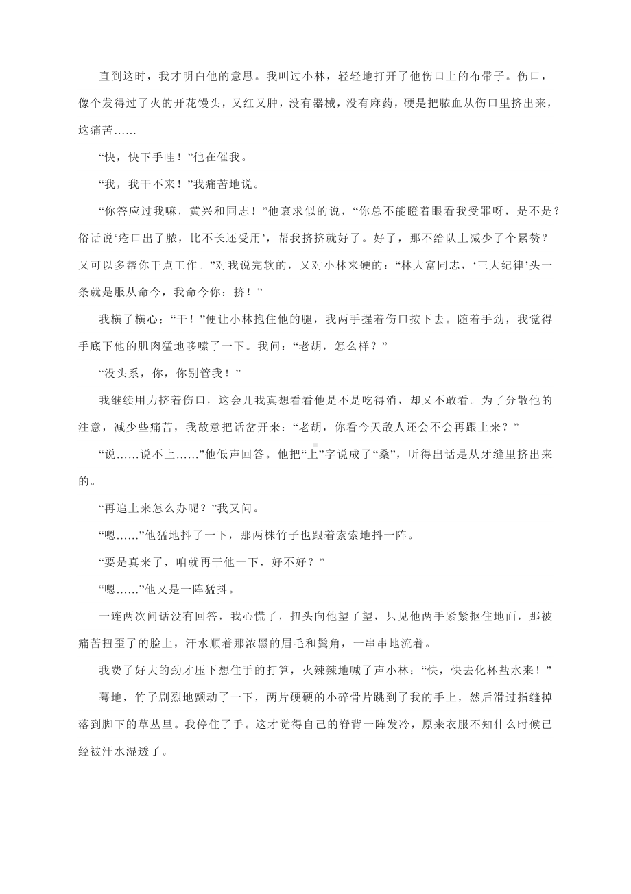 2022年高考语文甲卷文学类阅读深度解析.docx_第2页