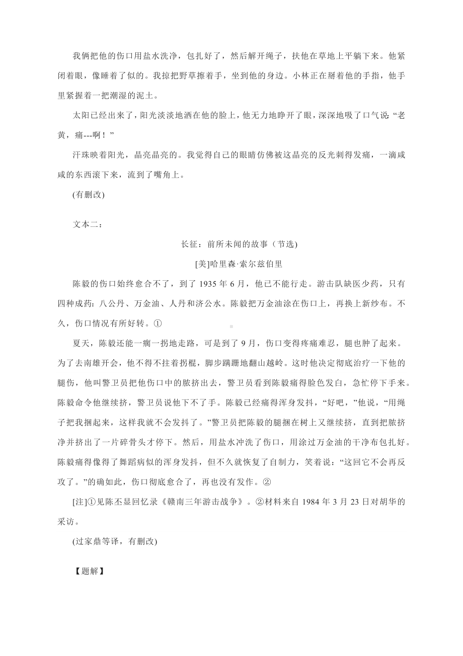 2022年高考语文甲卷文学类阅读深度解析.docx_第3页