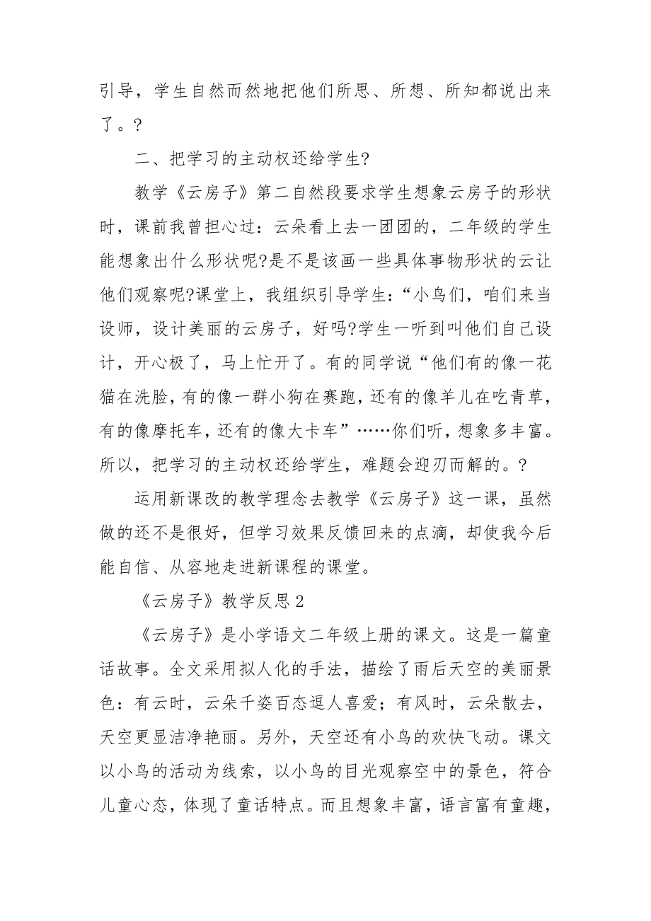 《云房子》教学反思.doc_第2页