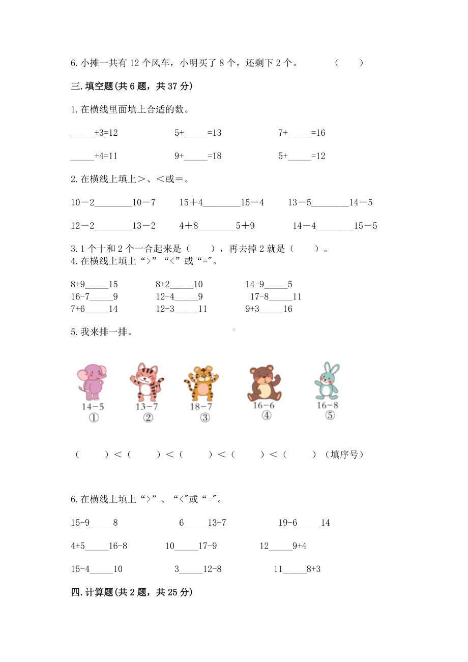 人教版一年级下册数学第二单元 20以内的退位减法 测试卷附参考答案（精练）.docx_第2页