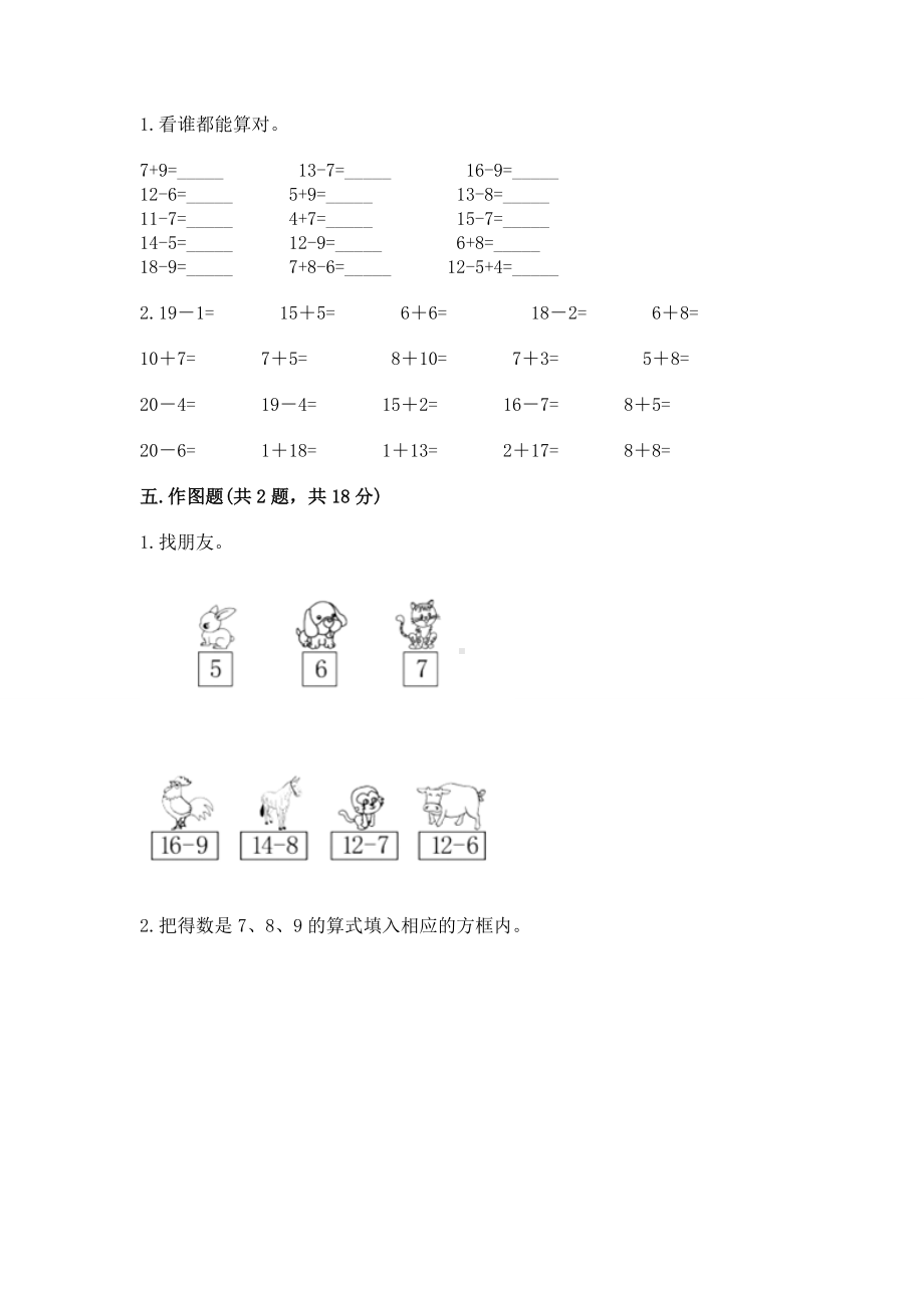 人教版一年级下册数学第二单元 20以内的退位减法 测试卷附参考答案（精练）.docx_第3页