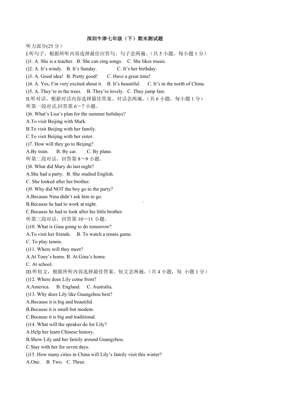 广东省深圳2021-2022学年七年级下学期期末测试模拟英语试卷.docx_第1页