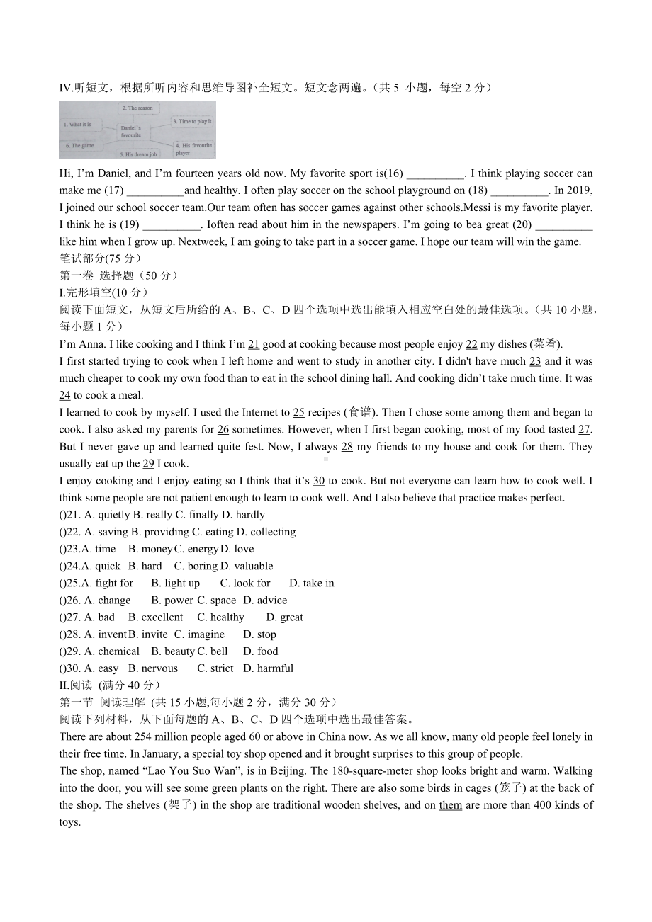 广东省深圳2021-2022学年七年级下学期期末测试模拟英语试卷.docx_第2页