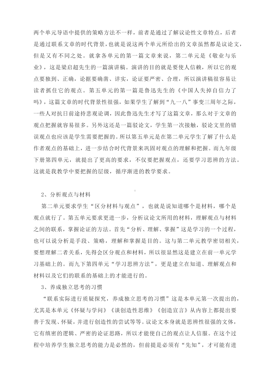 第五单元导语解读—部编版初中语文九年级上册.docx_第2页