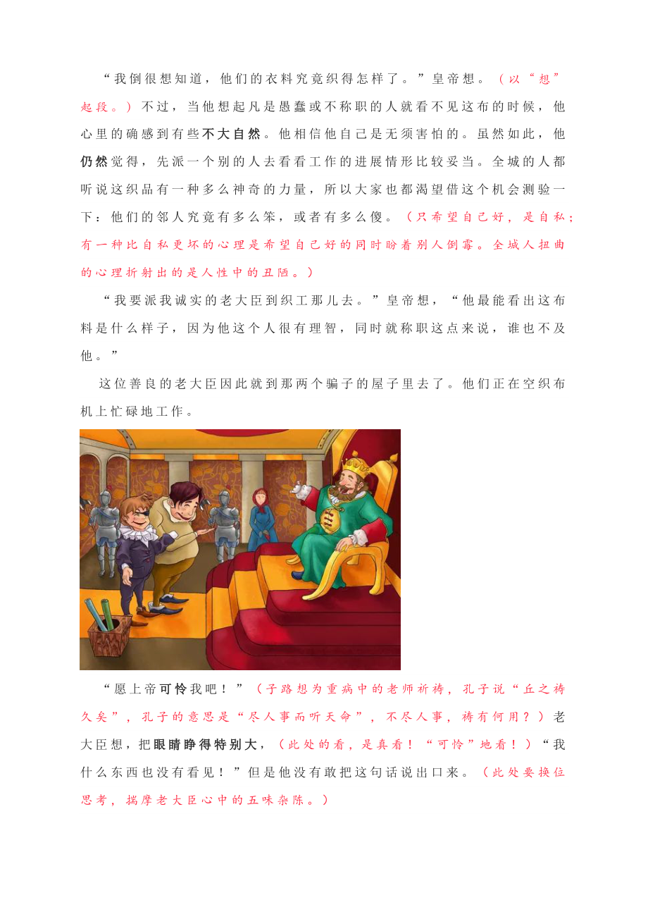 《皇帝的新装》课文批注-2022-2023学年部编版语文七年级上册.docx_第2页