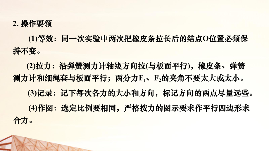 2023届高考物理一轮复习课件：实验：探究两个互成角度的力的合成规律.pptx_第3页