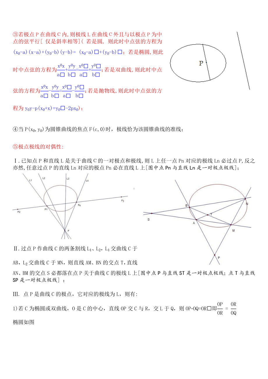 极点极线及高中圆锥曲线必备公式.doc_第2页