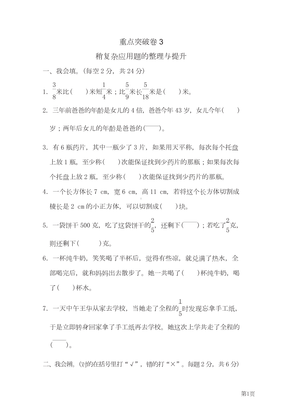 五年级下册数学人教版重点突破卷3（含答案）.doc_第1页