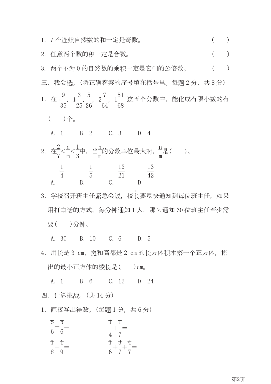 五年级下册数学人教版重点突破卷3（含答案）.doc_第2页