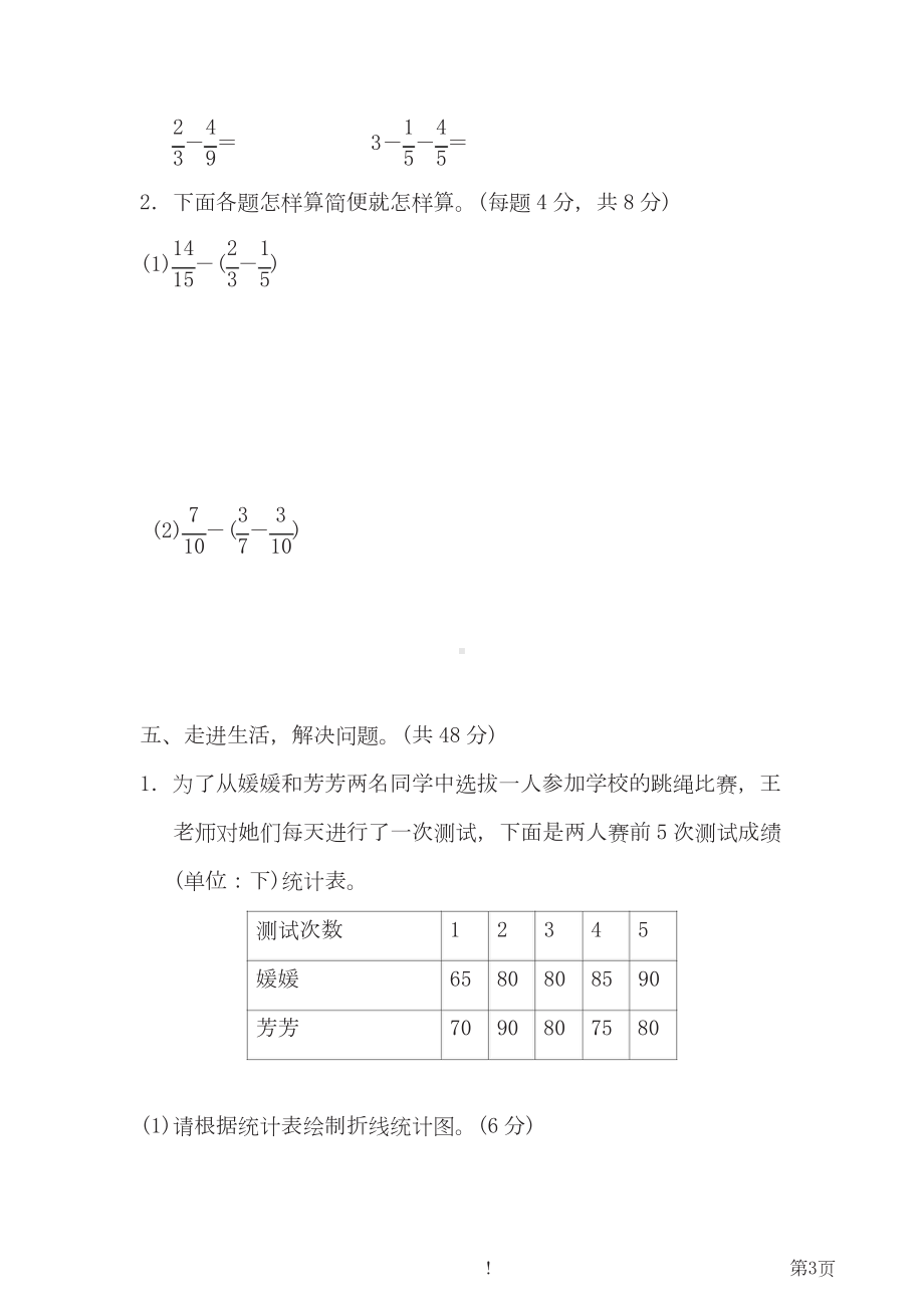 五年级下册数学人教版重点突破卷3（含答案）.doc_第3页