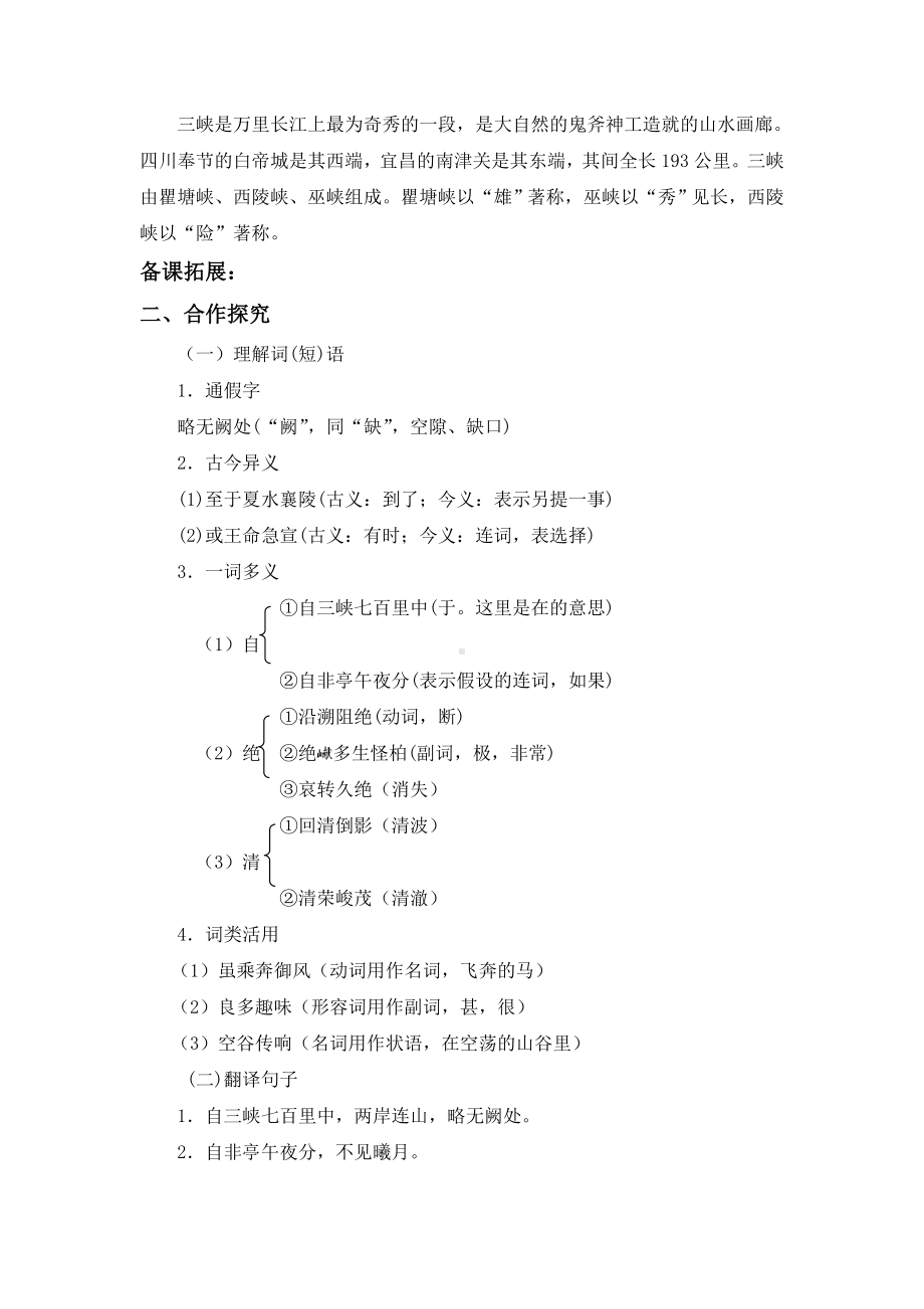 部编版语文八年级上册第《三峡》导学案（公开课定稿）.doc_第2页